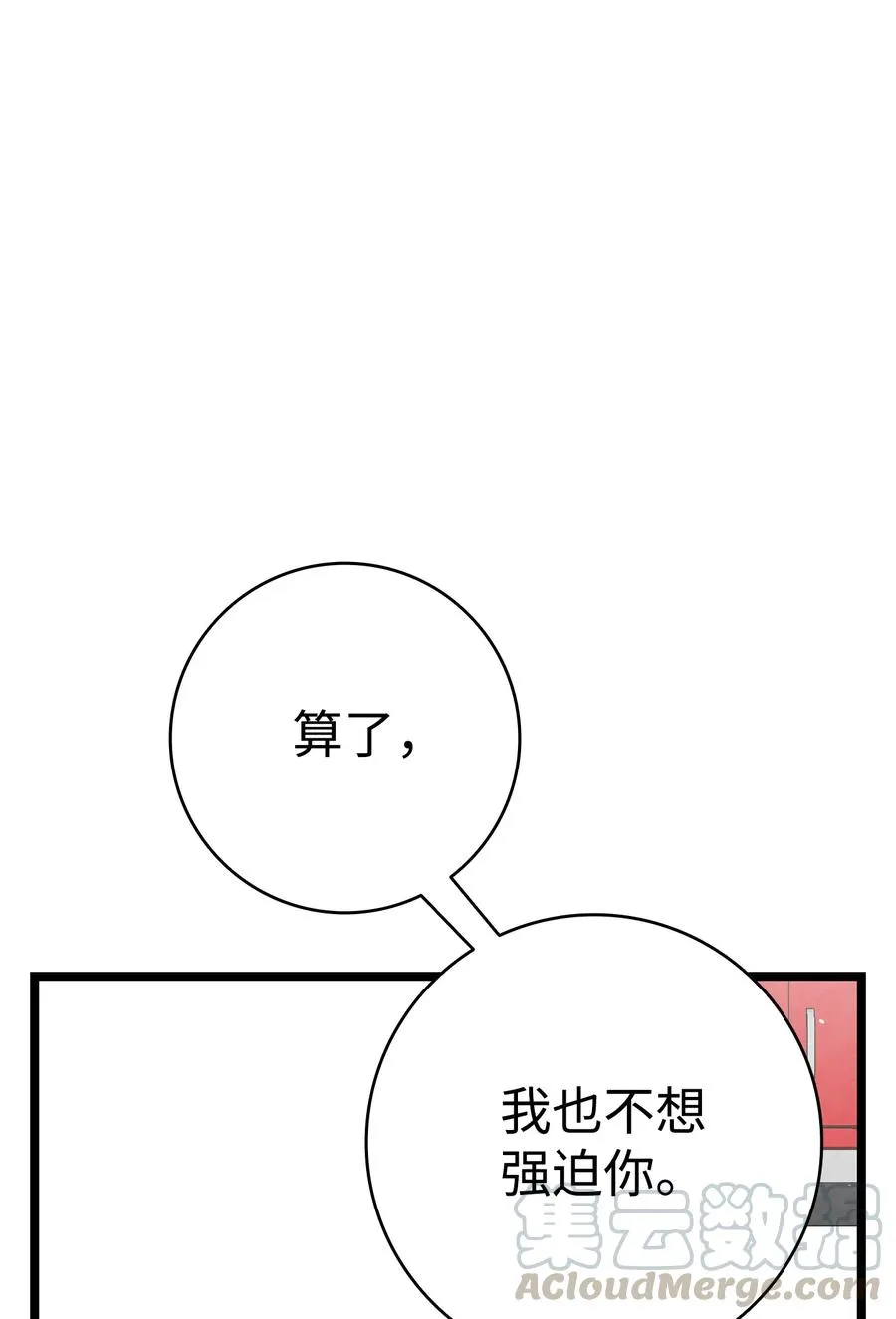 82 哄骗蝴蝶 第25页
