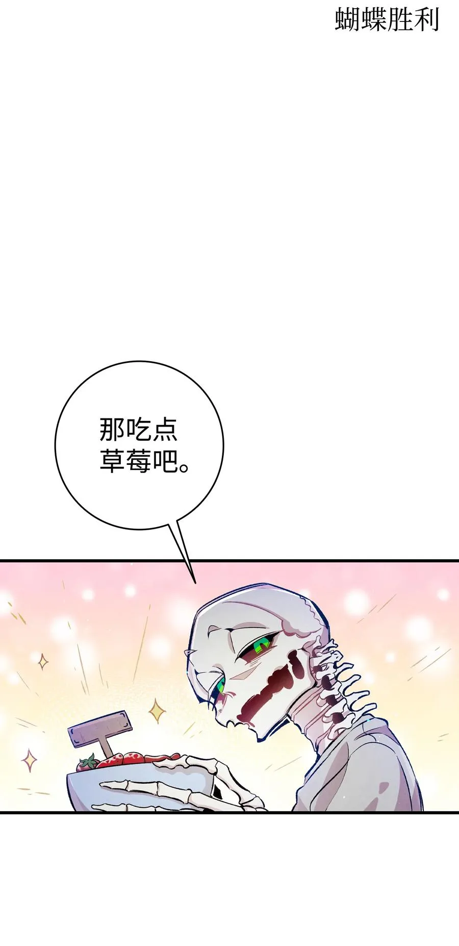 82 哄骗蝴蝶 第27页