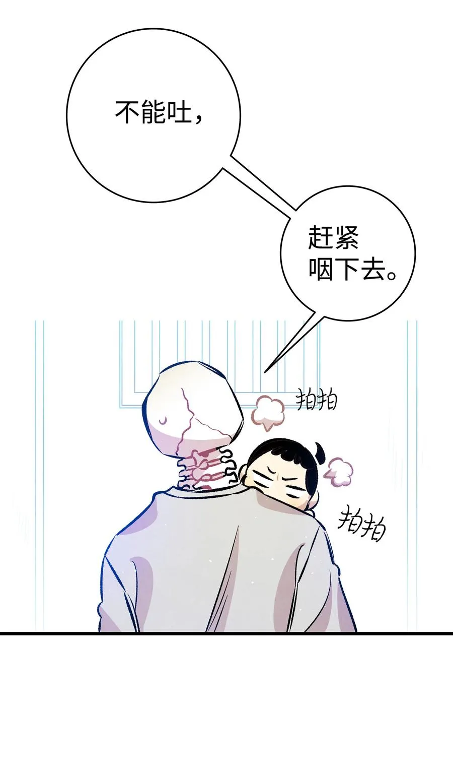 82 哄骗蝴蝶 第36页