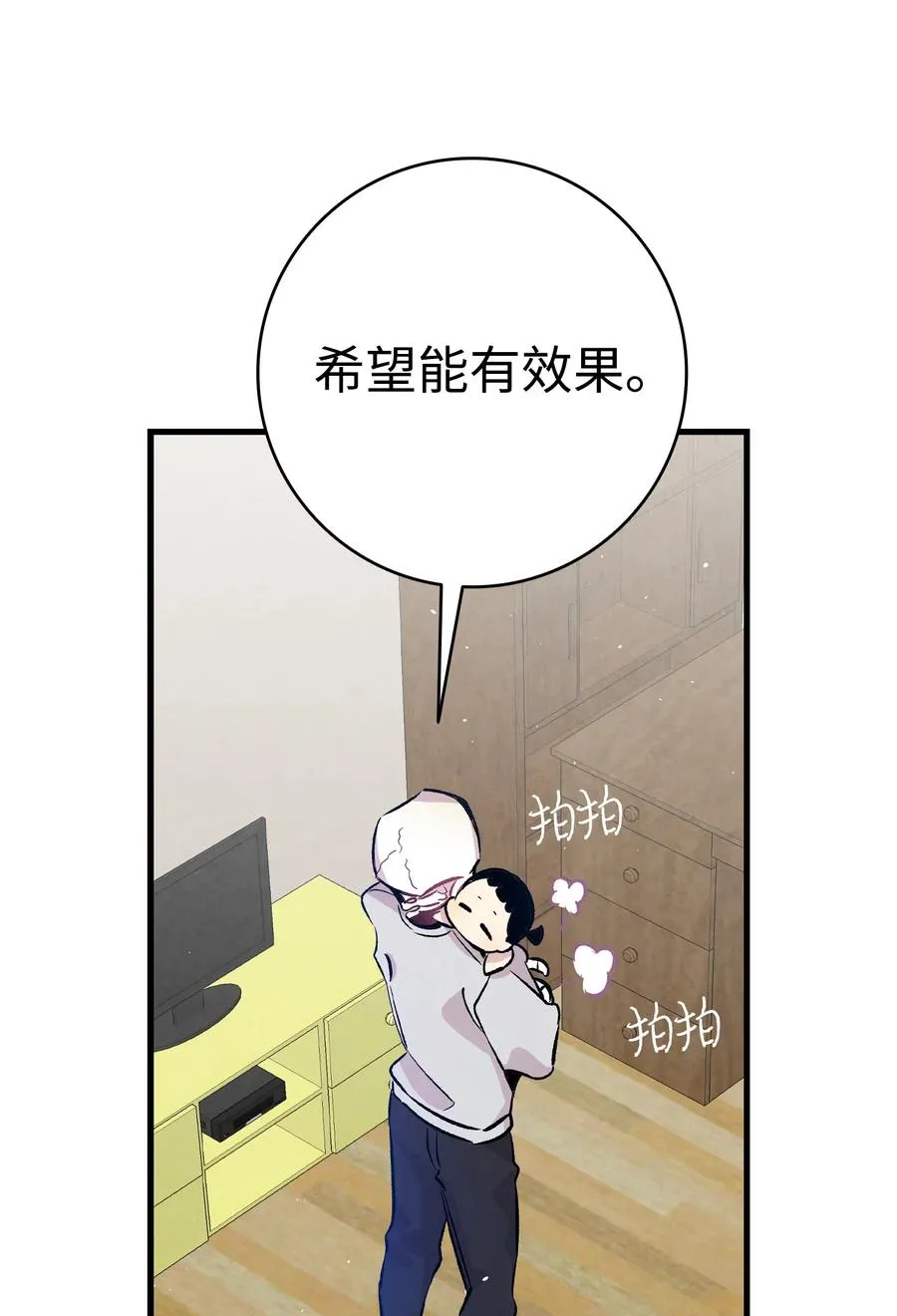 82 哄骗蝴蝶 第38页