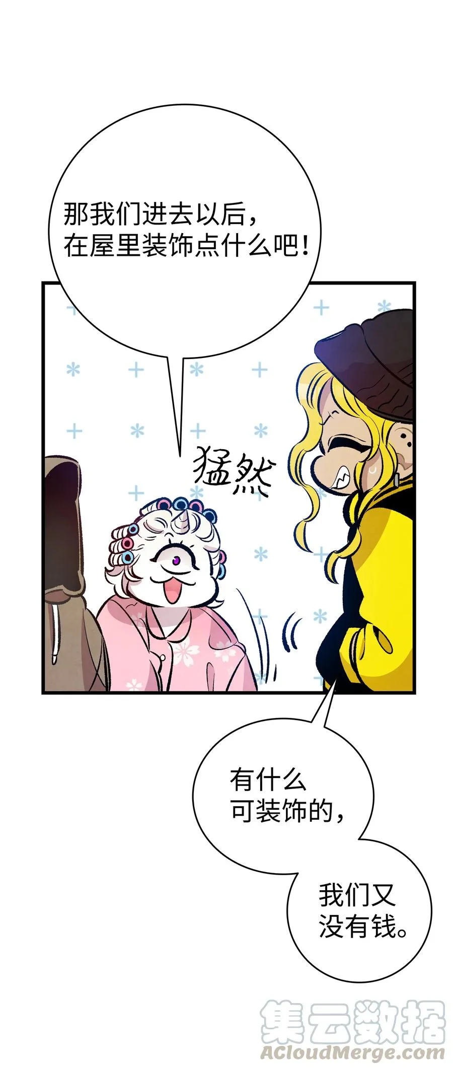 82 哄骗蝴蝶 第43页