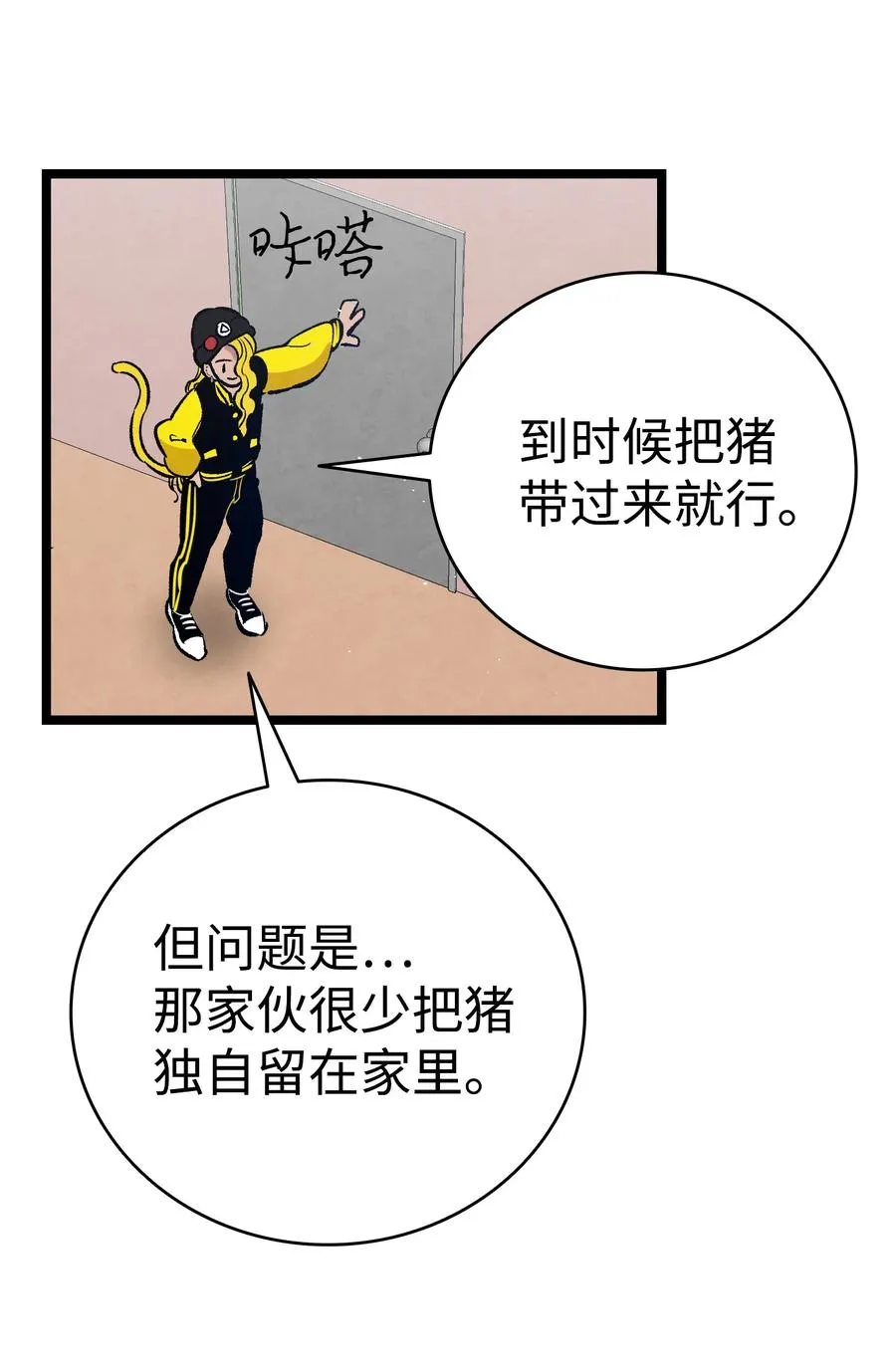 82 哄骗蝴蝶 第44页