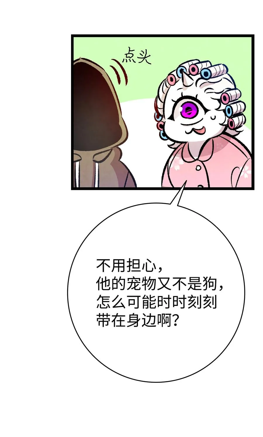 82 哄骗蝴蝶 第45页