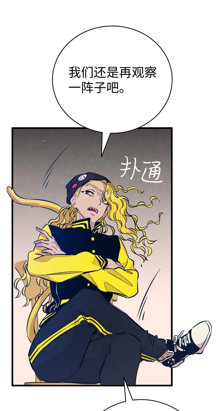 82 哄骗蝴蝶 第48页