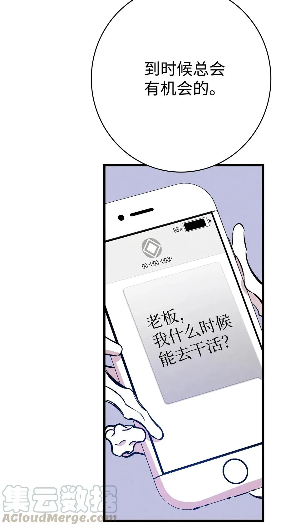 82 哄骗蝴蝶 第49页