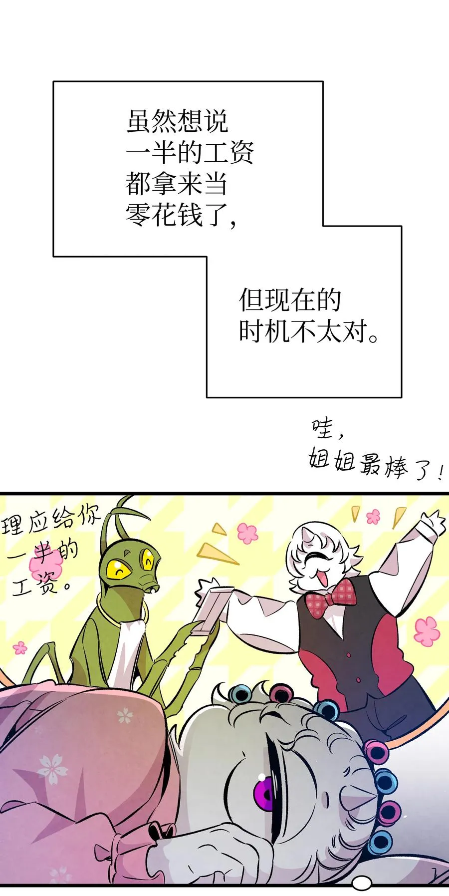 82 哄骗蝴蝶 第53页