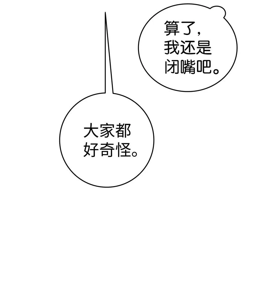 82 哄骗蝴蝶 第54页