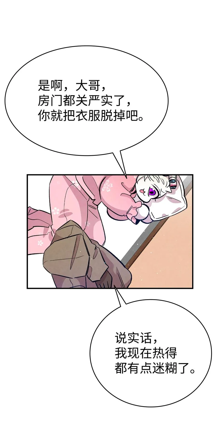 82 哄骗蝴蝶 第59页