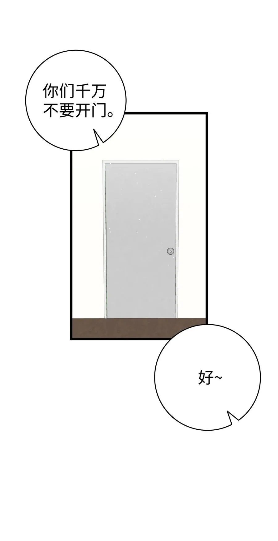 82 哄骗蝴蝶 第60页