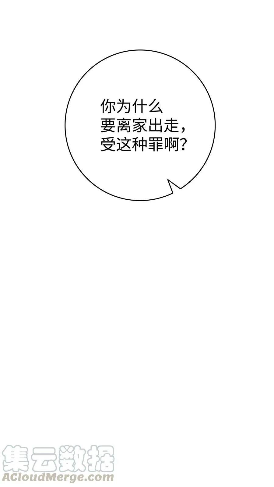82 哄骗蝴蝶 第64页