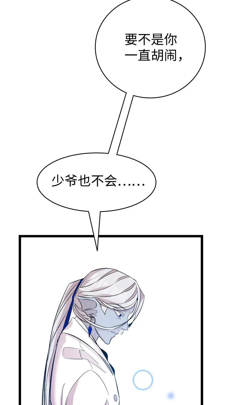 87 小熊娃娃 第23页