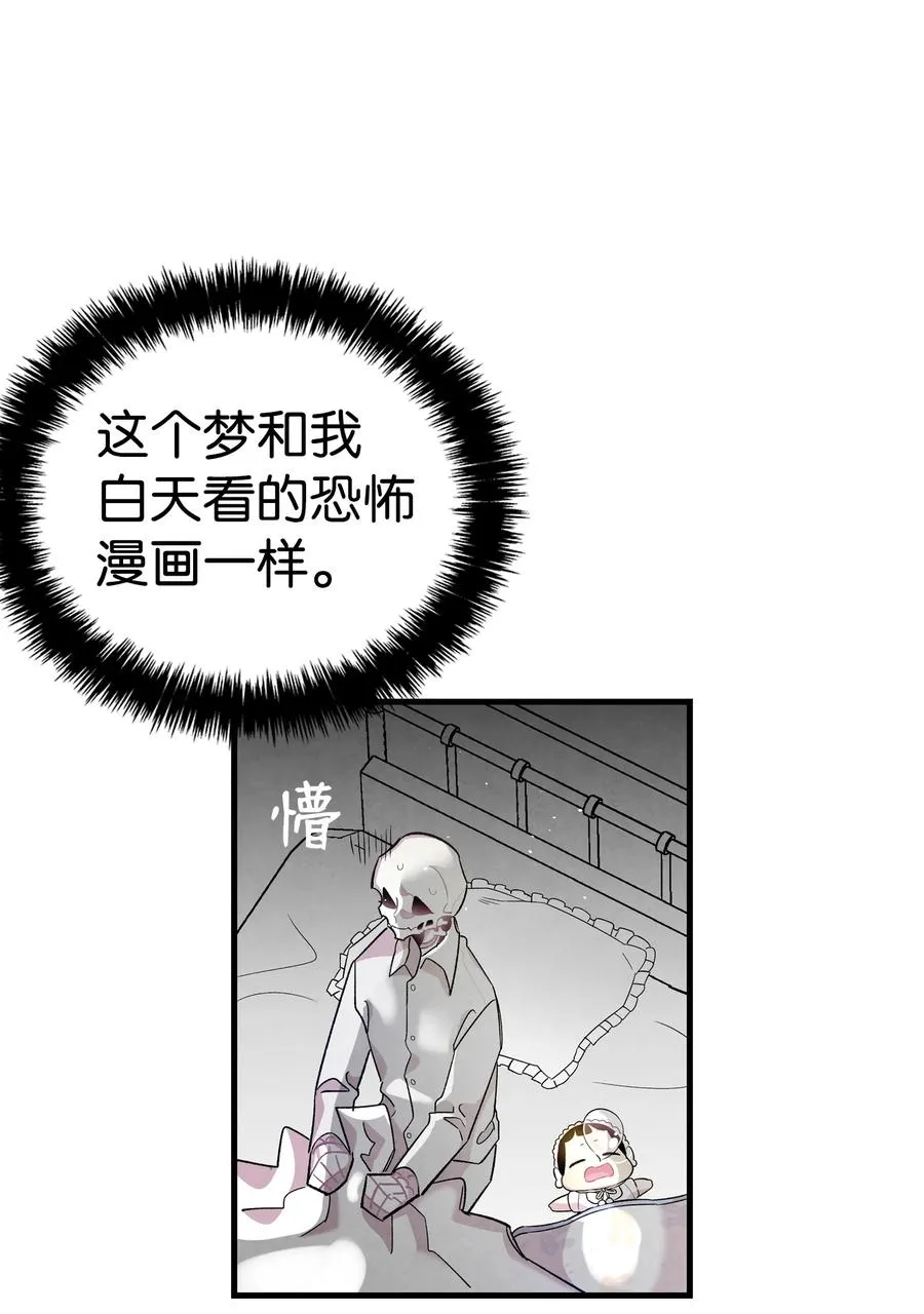 89 可怕的鬼怪 第8页