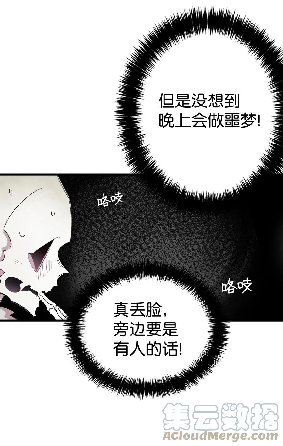 89 可怕的鬼怪 第10页