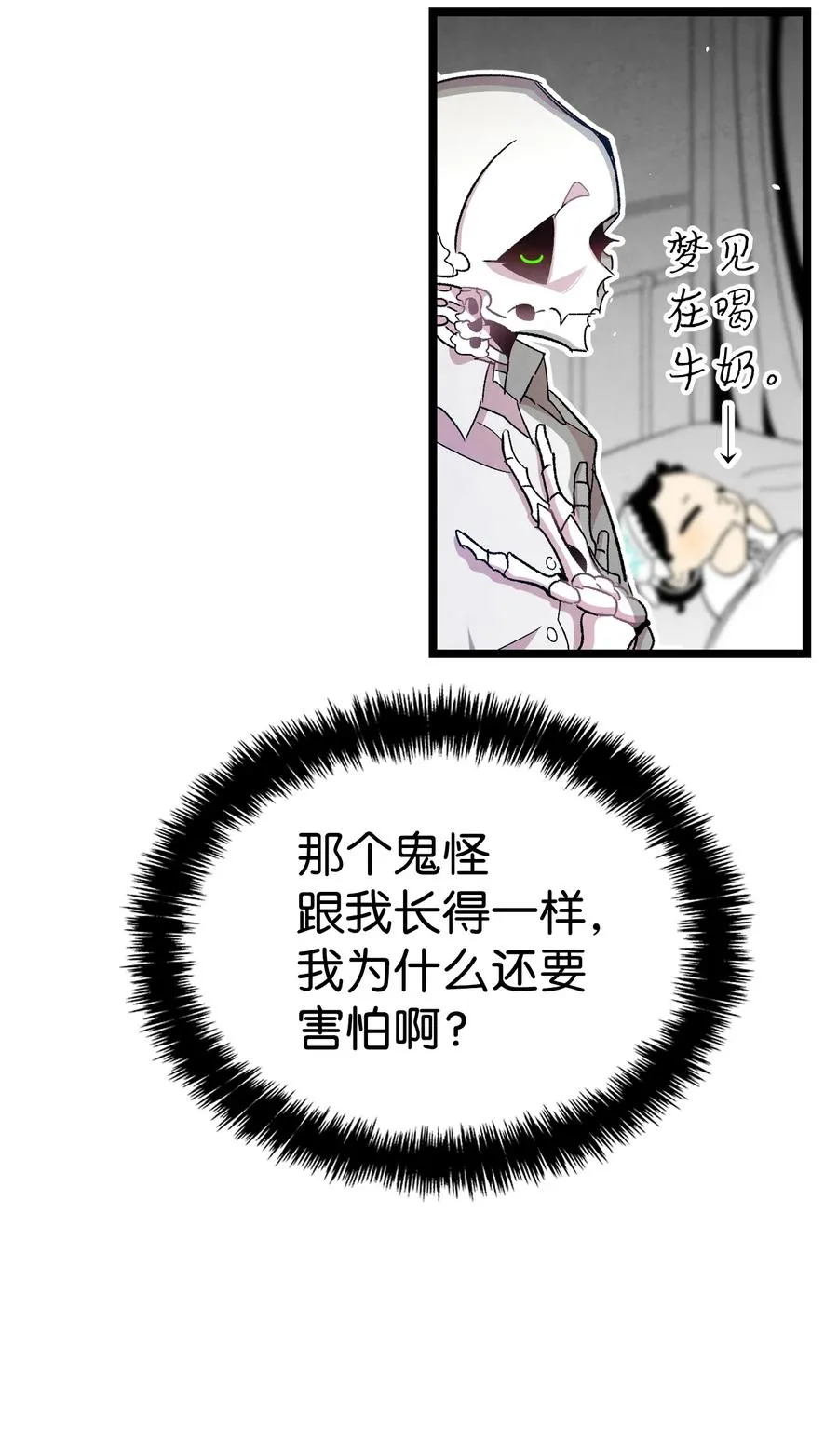 89 可怕的鬼怪 第12页
