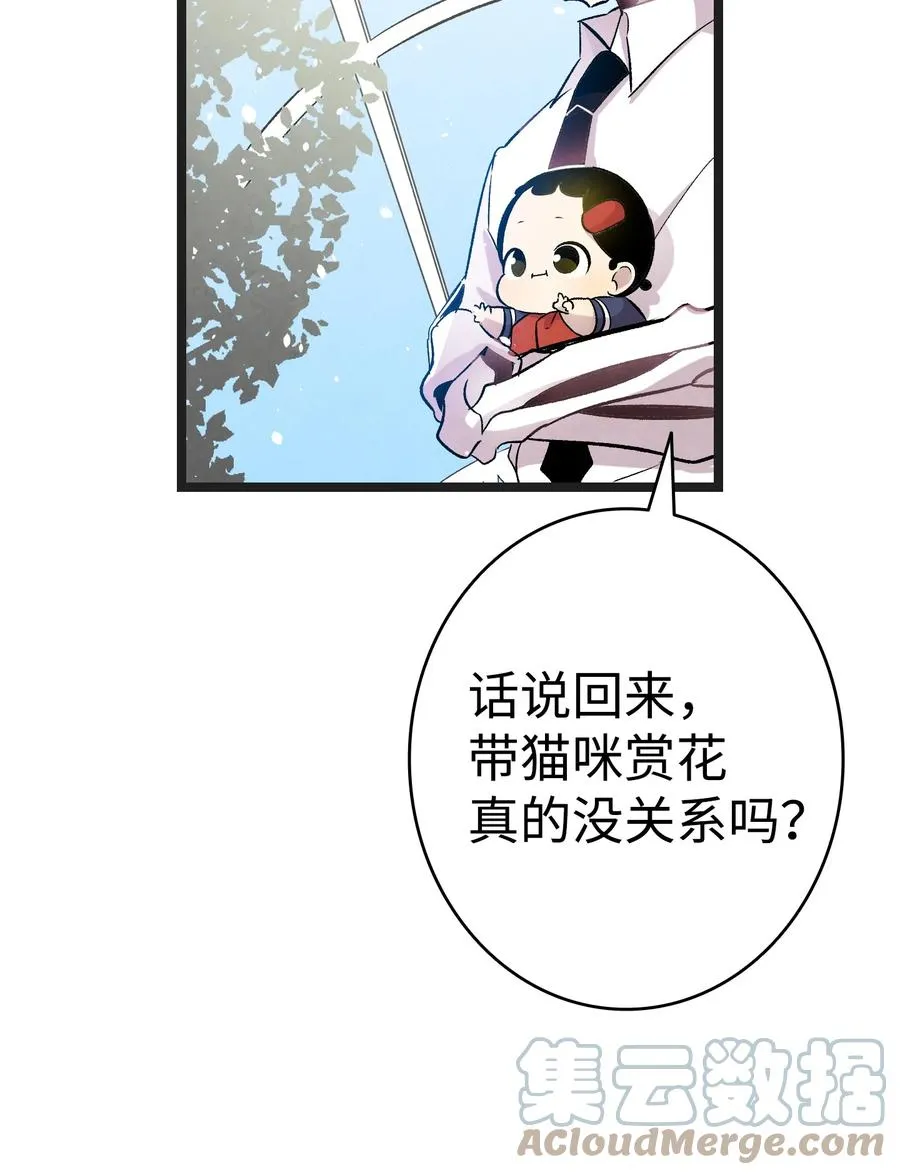 91 逛花园 第49页