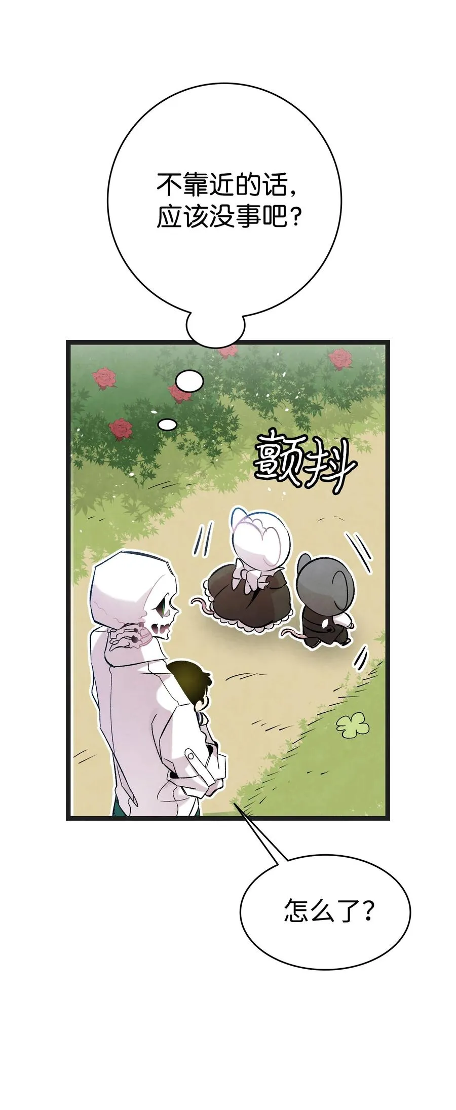 91 逛花园 第51页