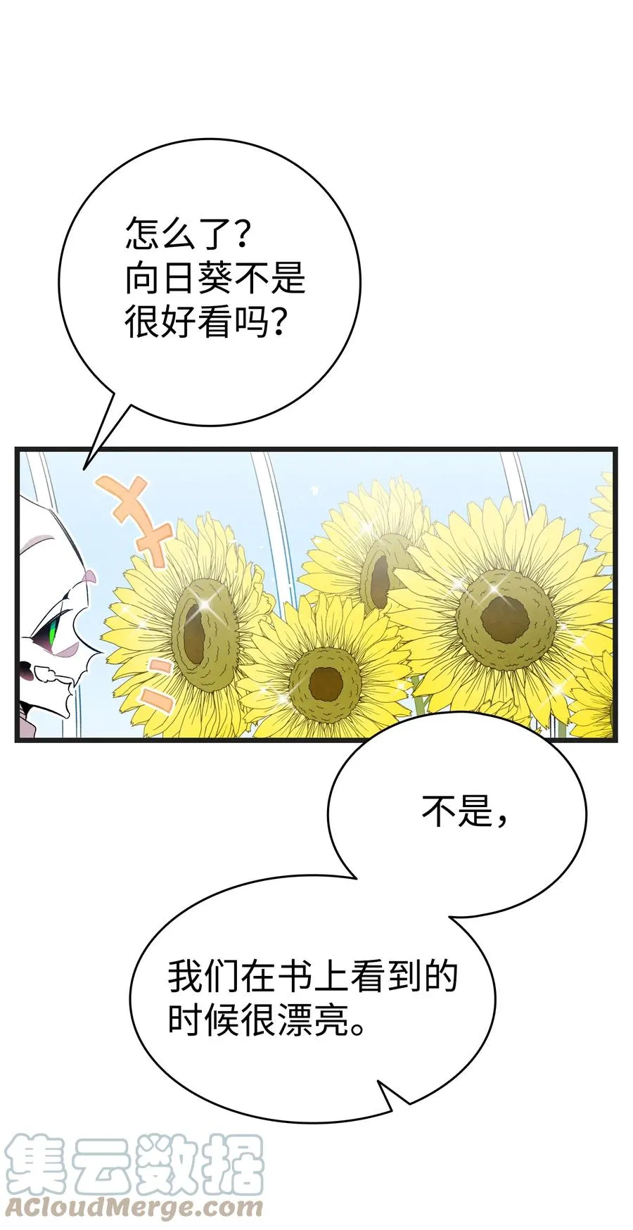 91 逛花园 第55页