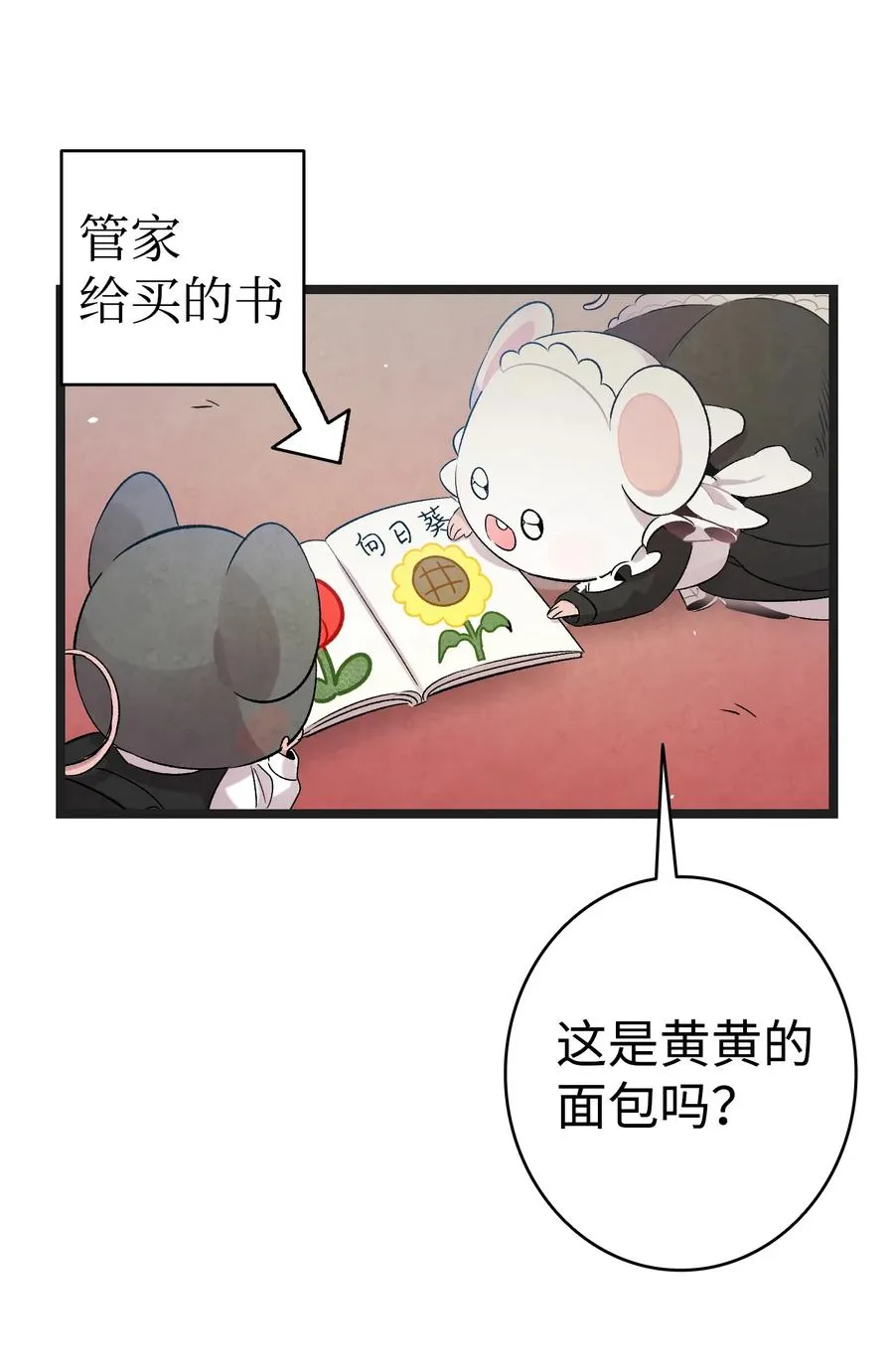 91 逛花园 第56页