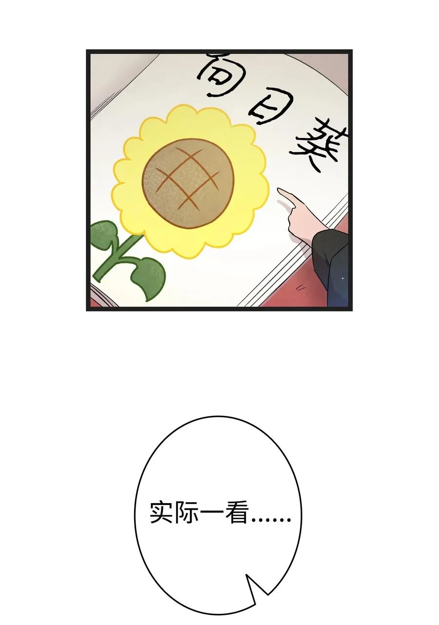 91 逛花园 第57页