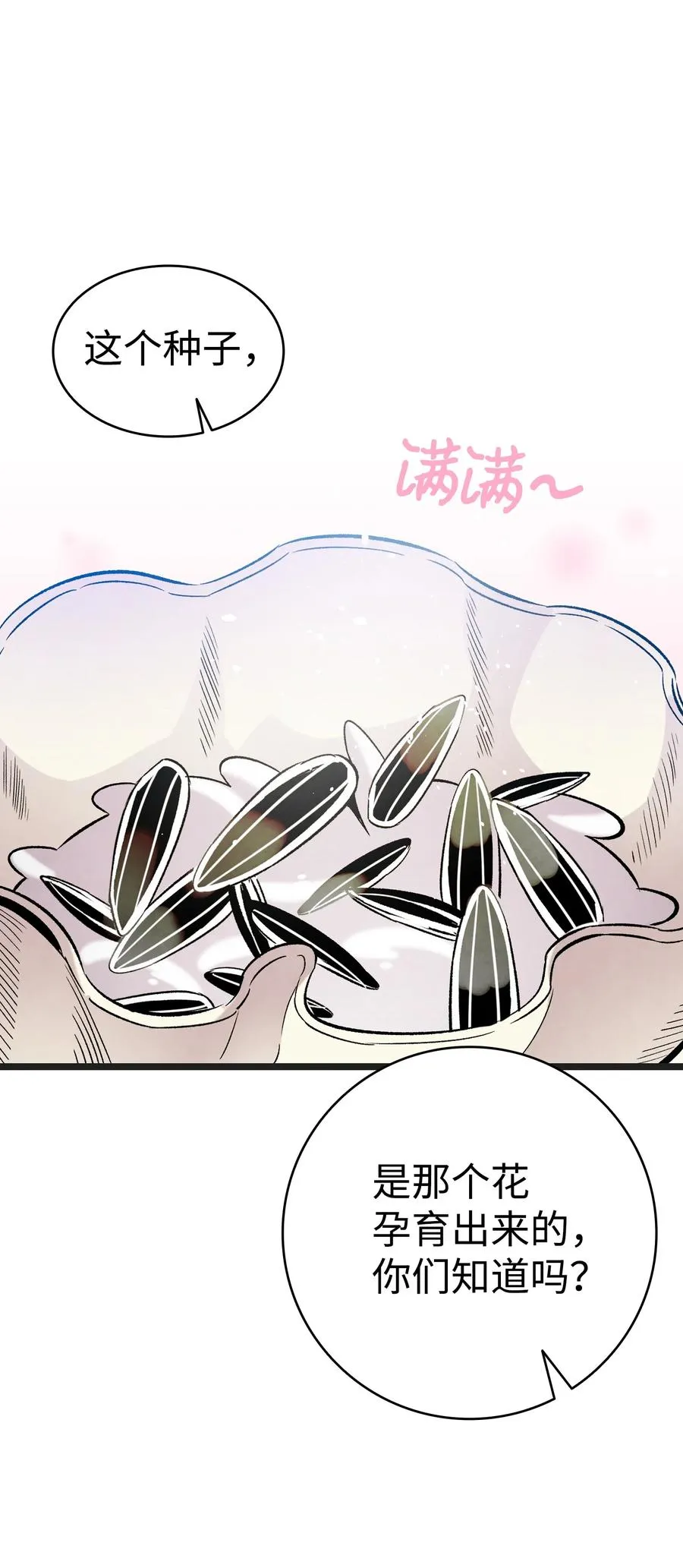 91 逛花园 第63页