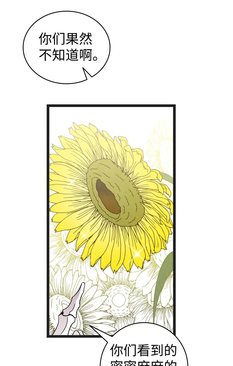 91 逛花园 第65页