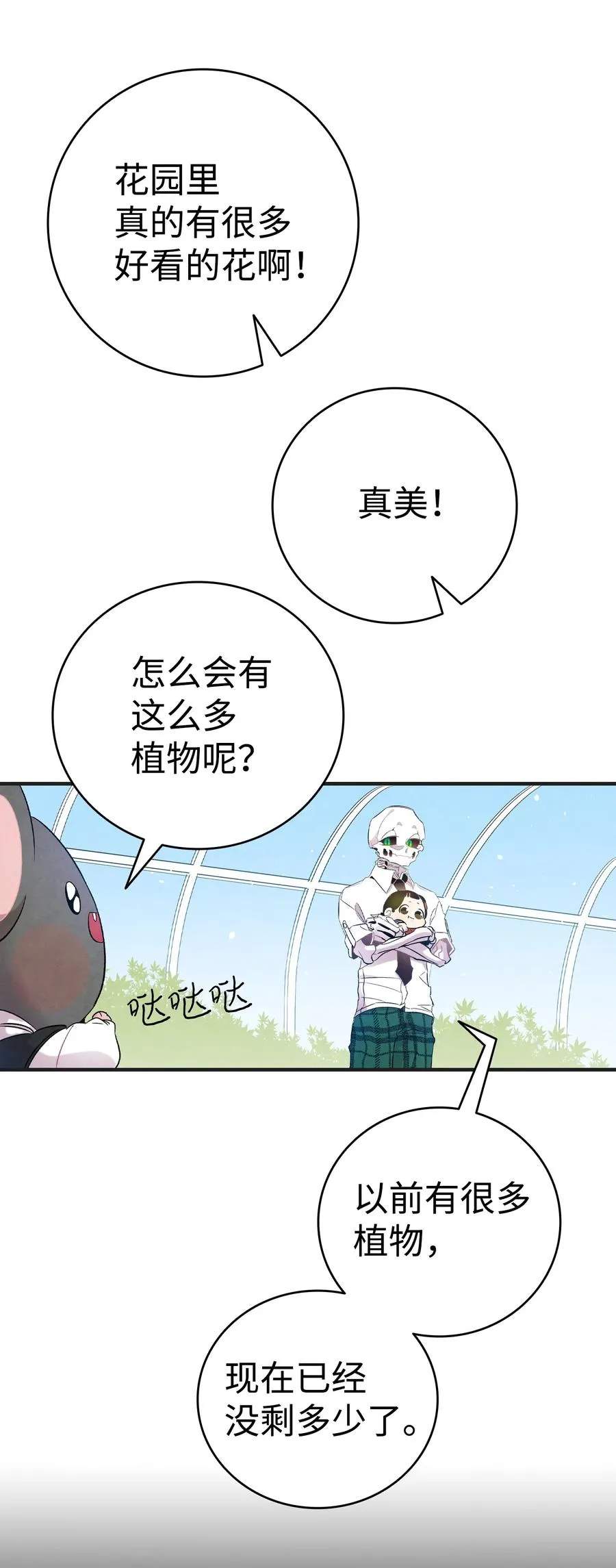 91 逛花园 第68页
