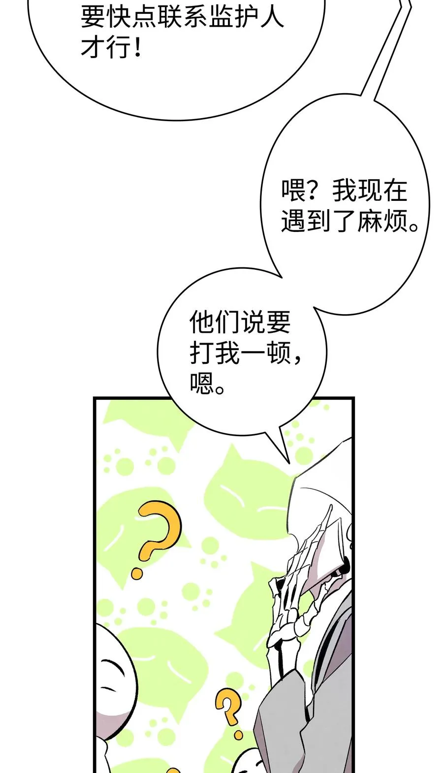 93 恩人 第44页