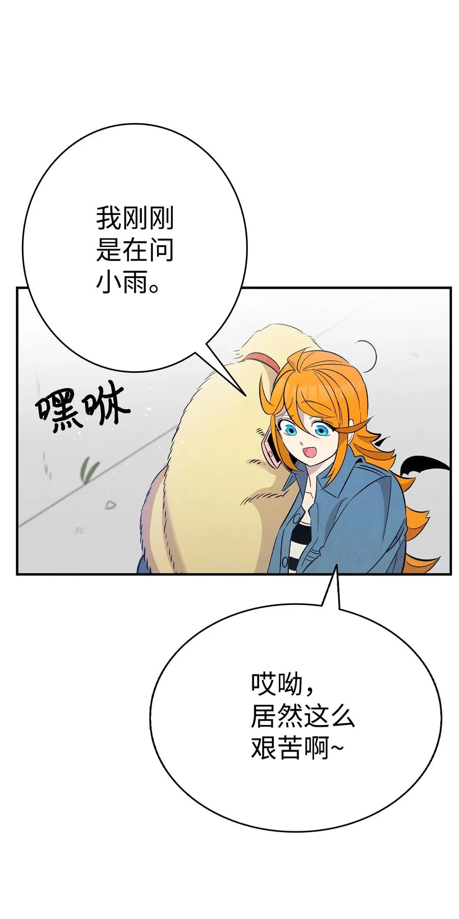 93 恩人 第68页