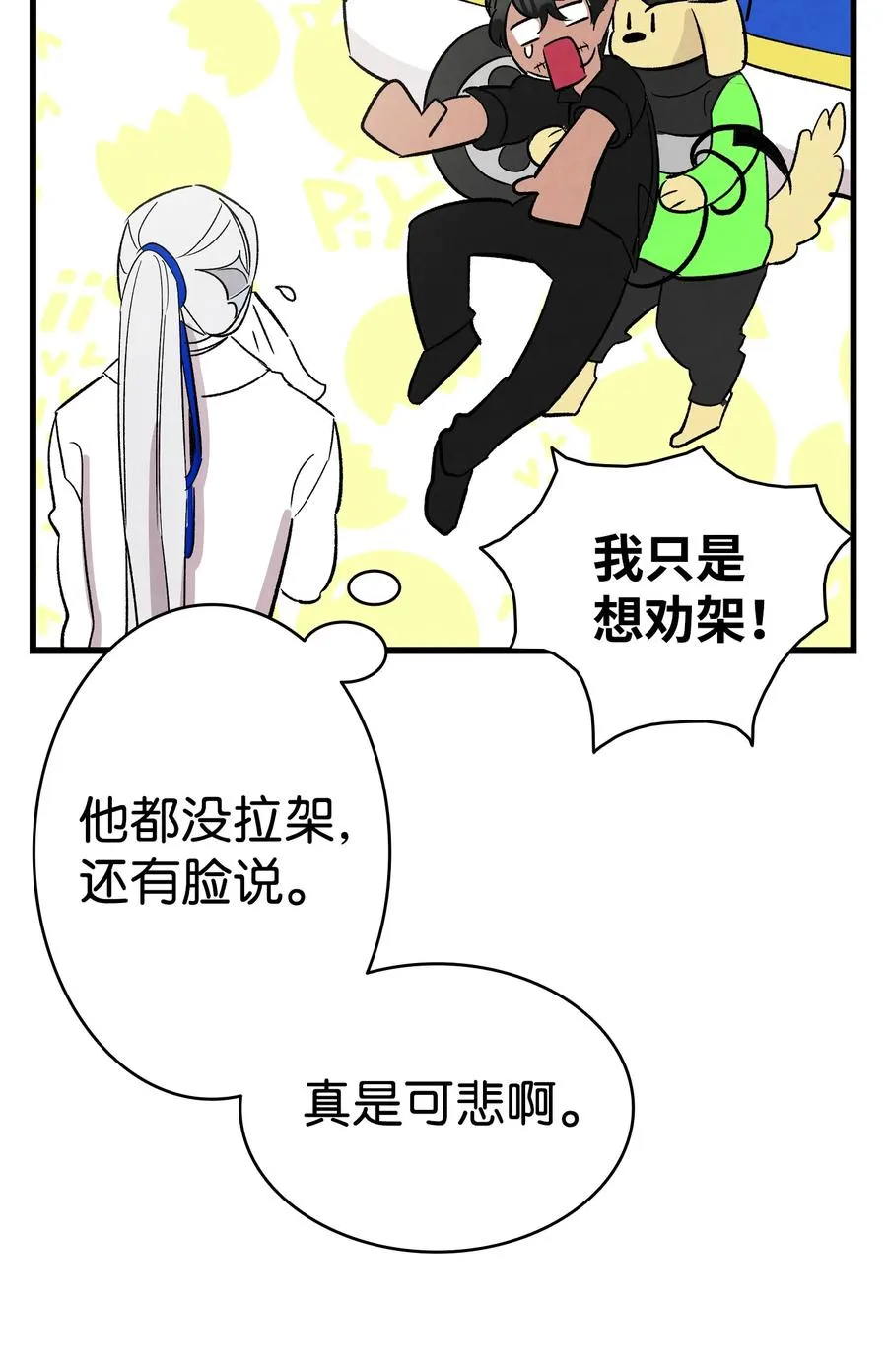 93 恩人 第77页