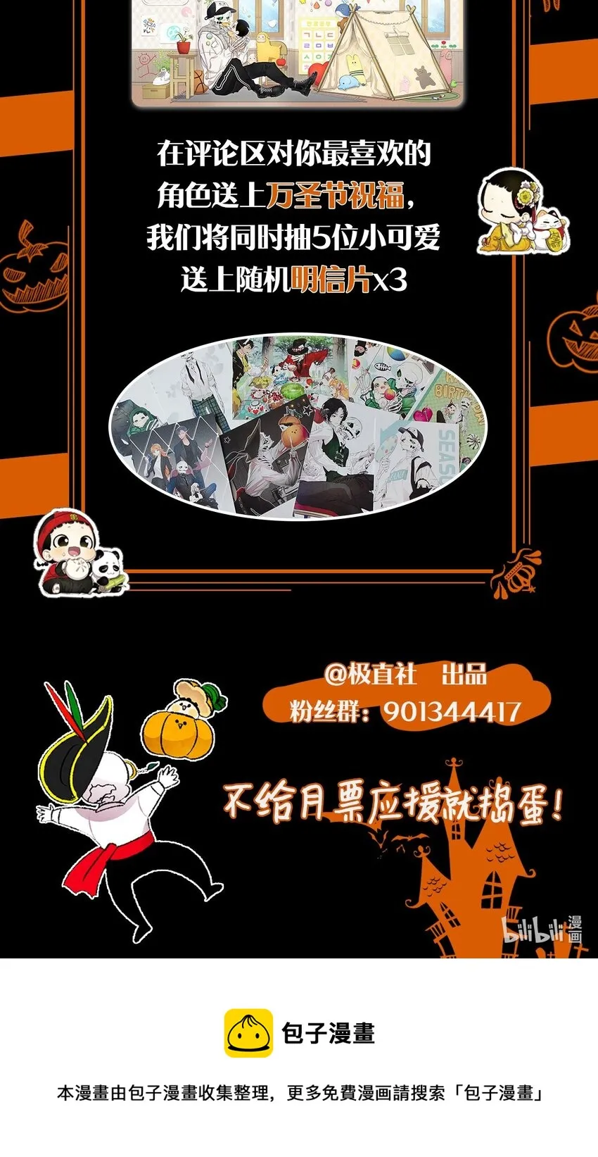 爆更福利 万圣节快乐~ 第3页
