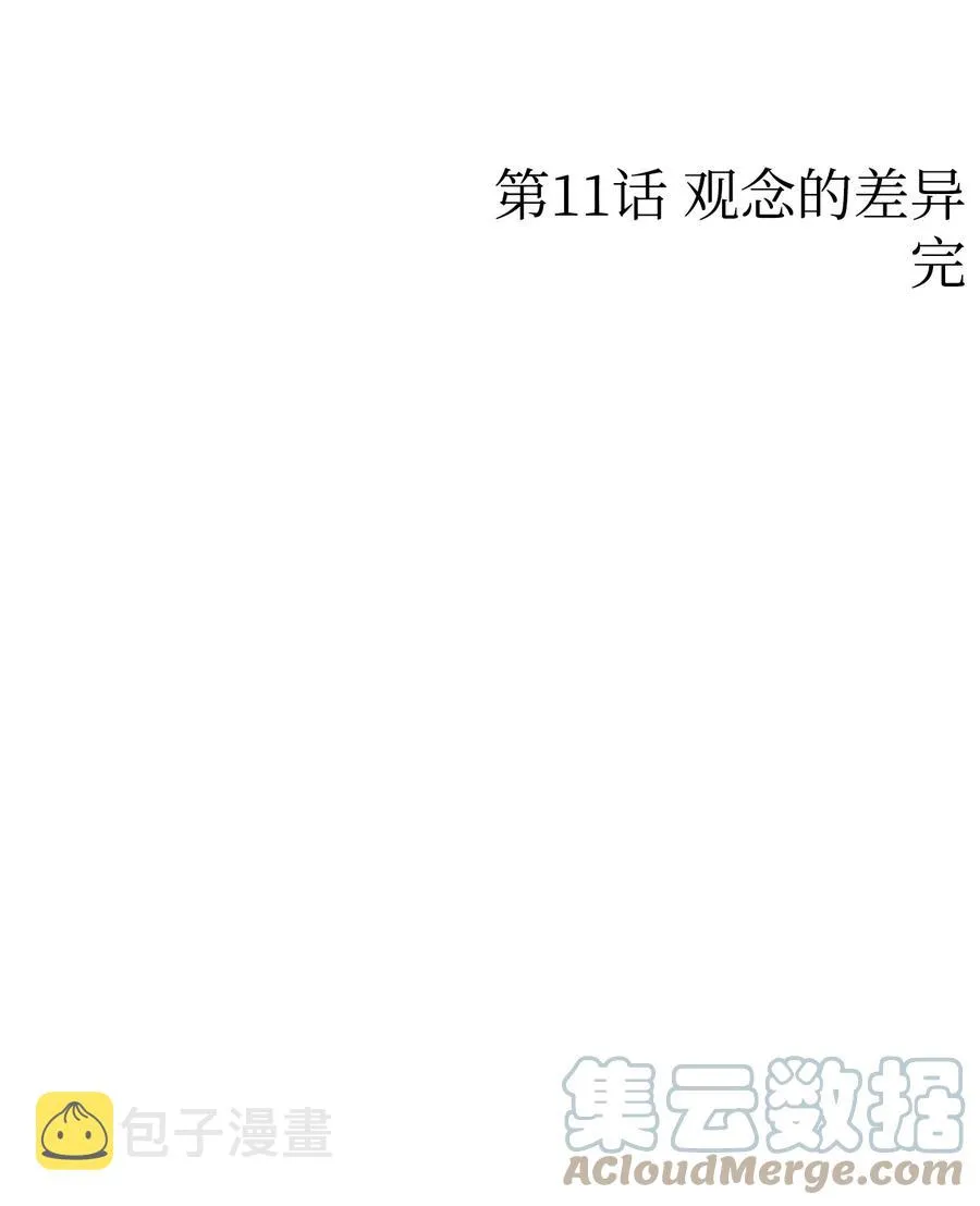 94 观念的差异 第55页