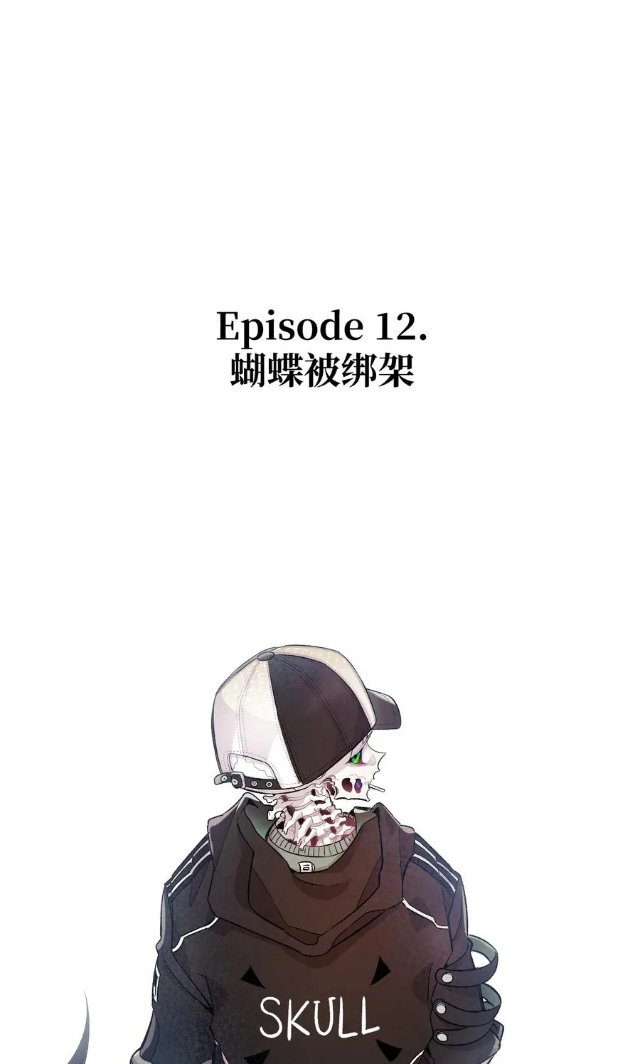 95 蝴蝶被绑架 第9页