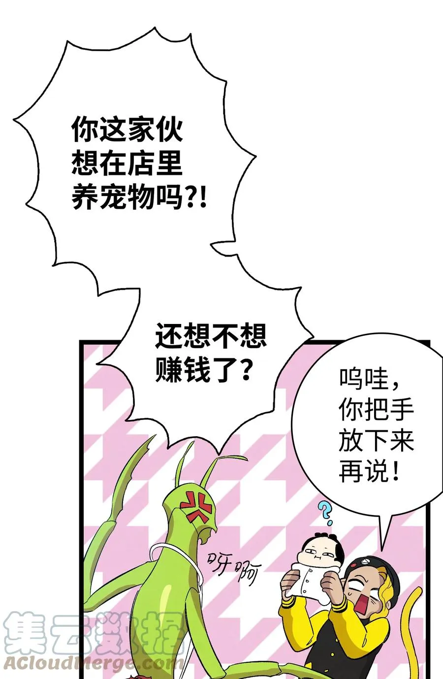 95 蝴蝶被绑架 第28页