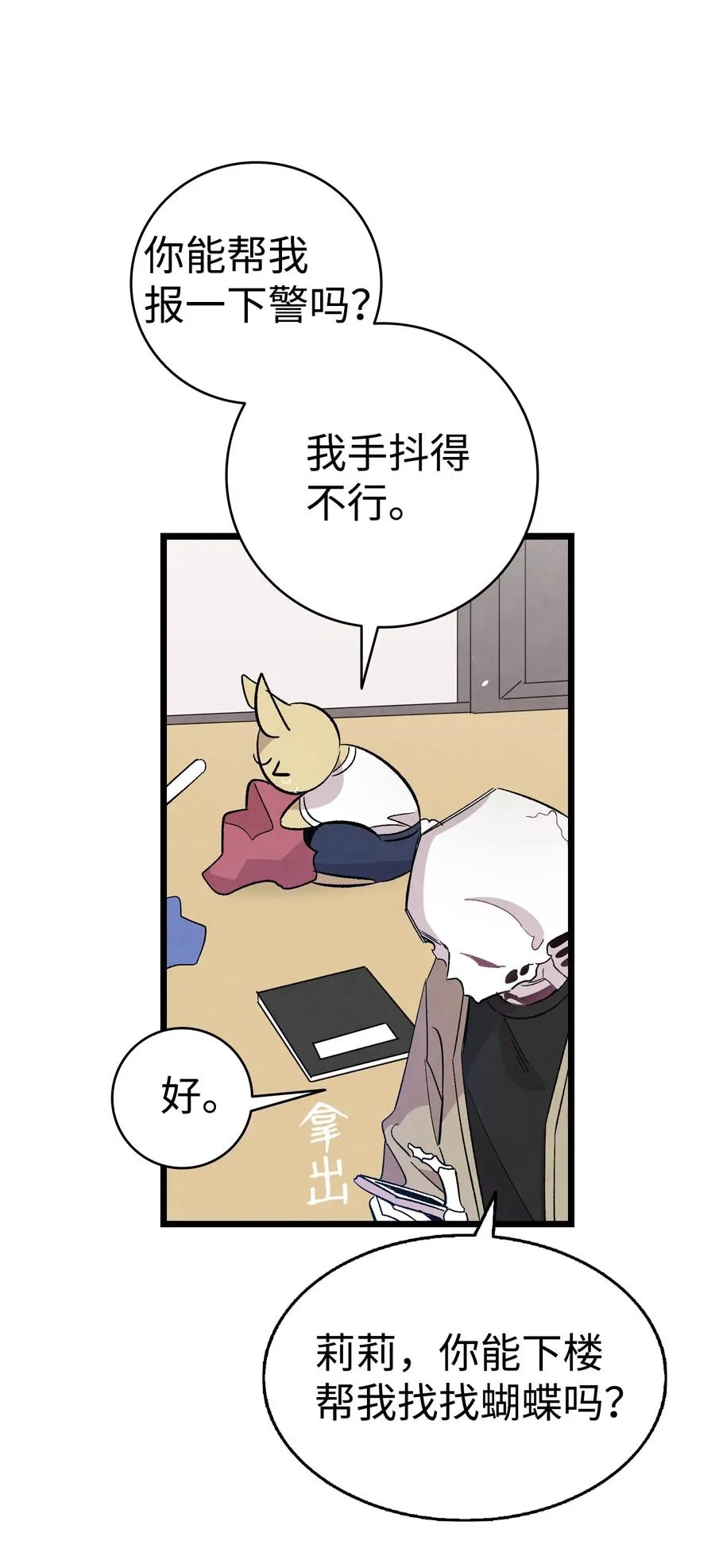 96 洗劫一空 第68页