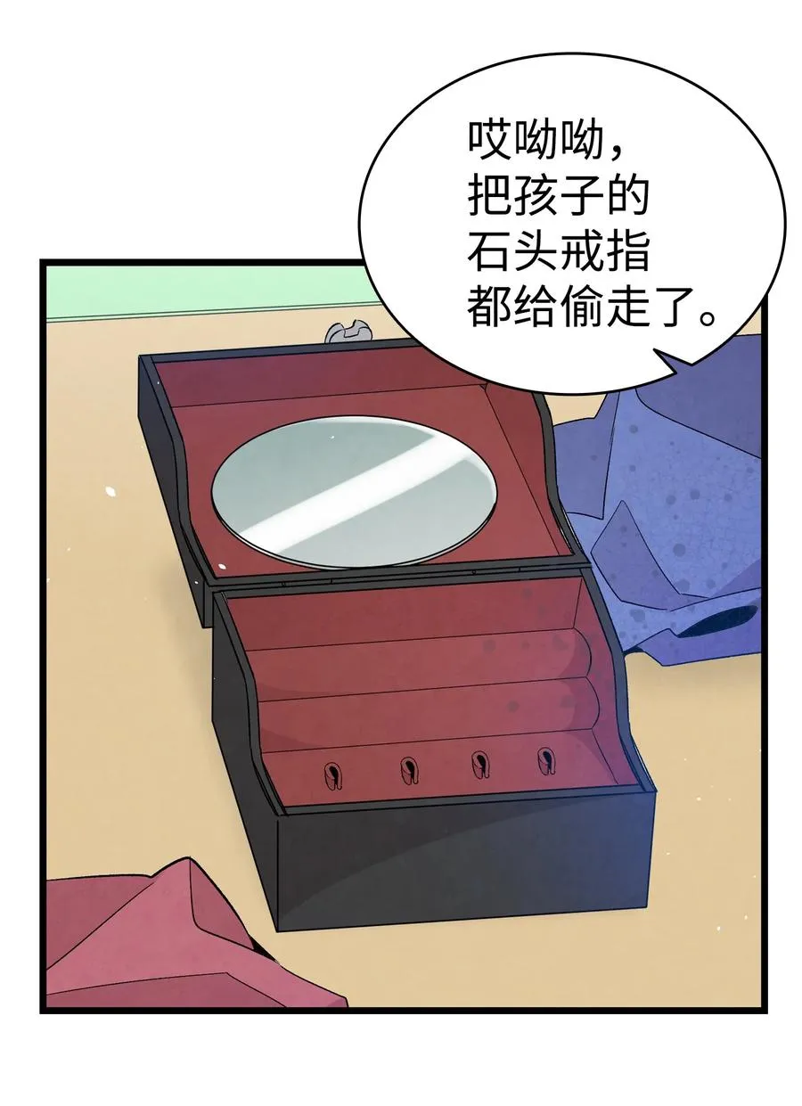 96 洗劫一空 第69页