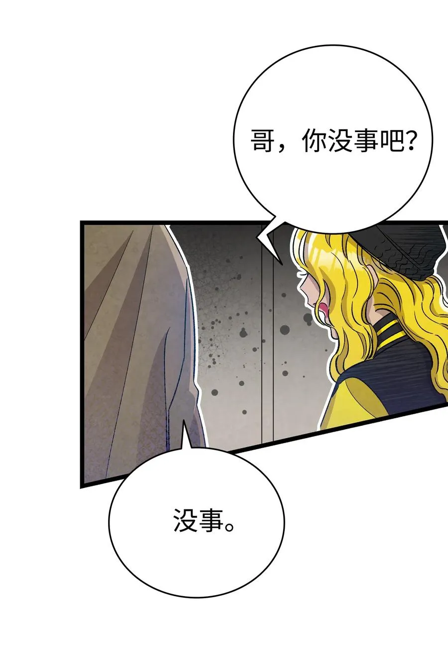 97 她不是猪 第9页