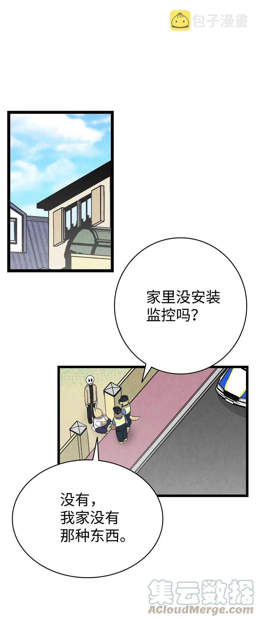 97 她不是猪 第13页