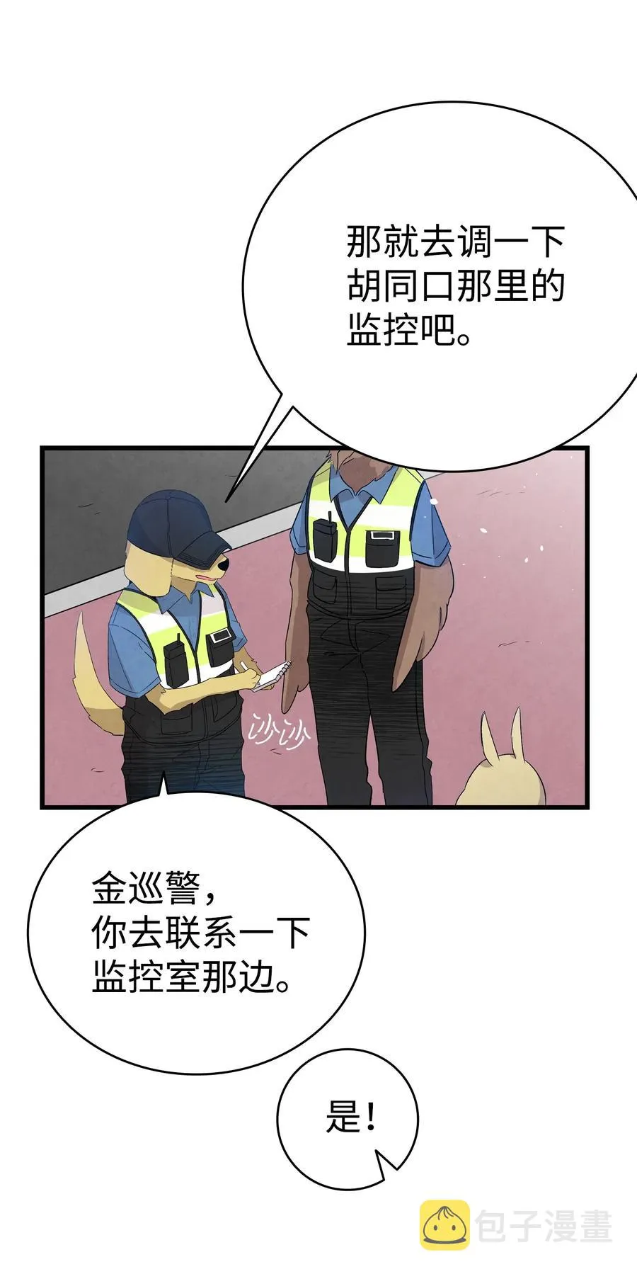 97 她不是猪 第14页