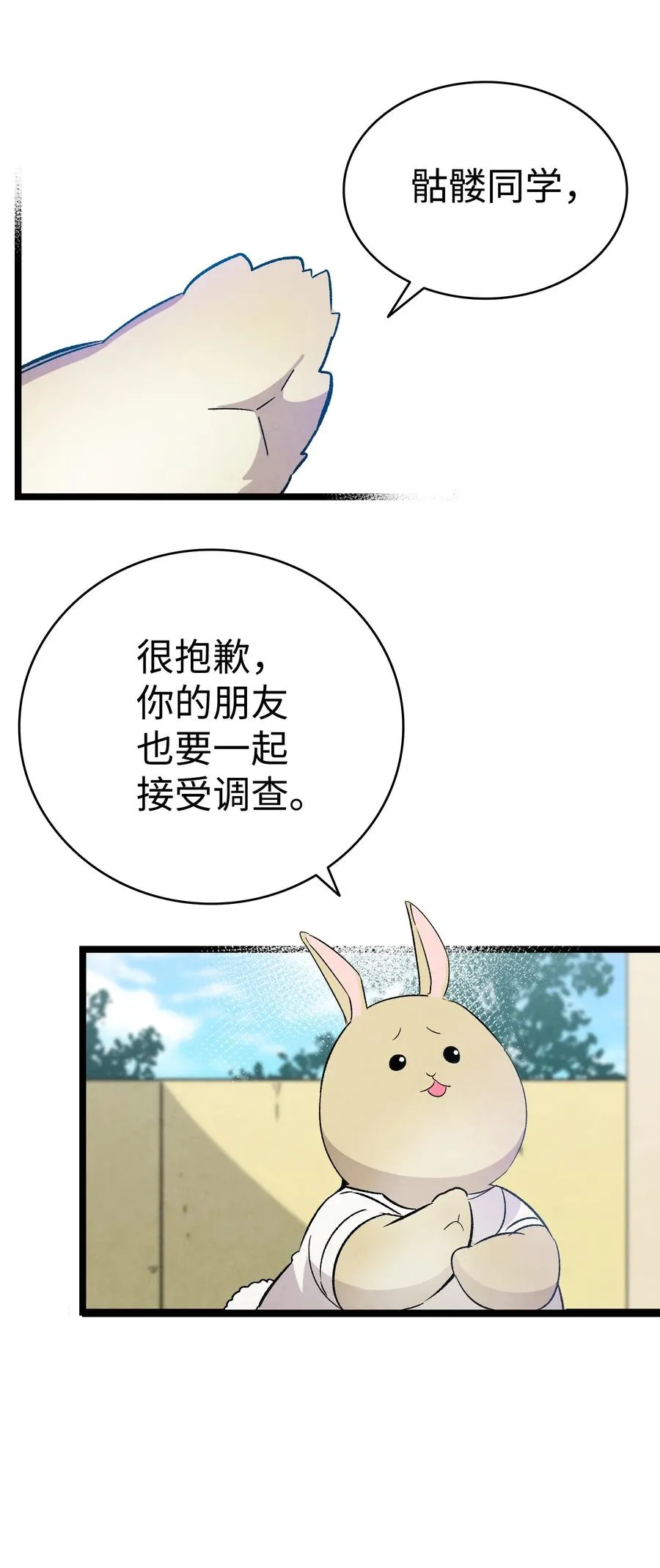 97 她不是猪 第24页