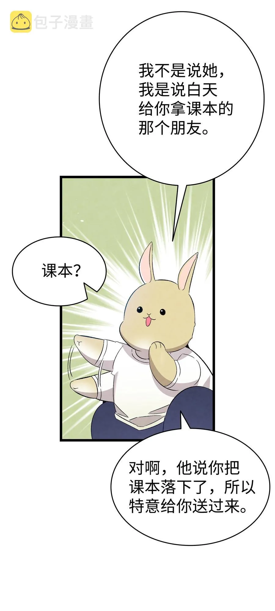 97 她不是猪 第30页