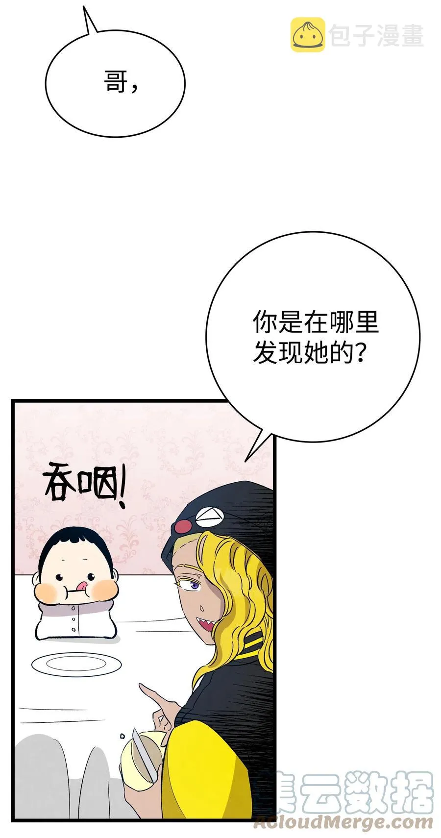 97 她不是猪 第49页