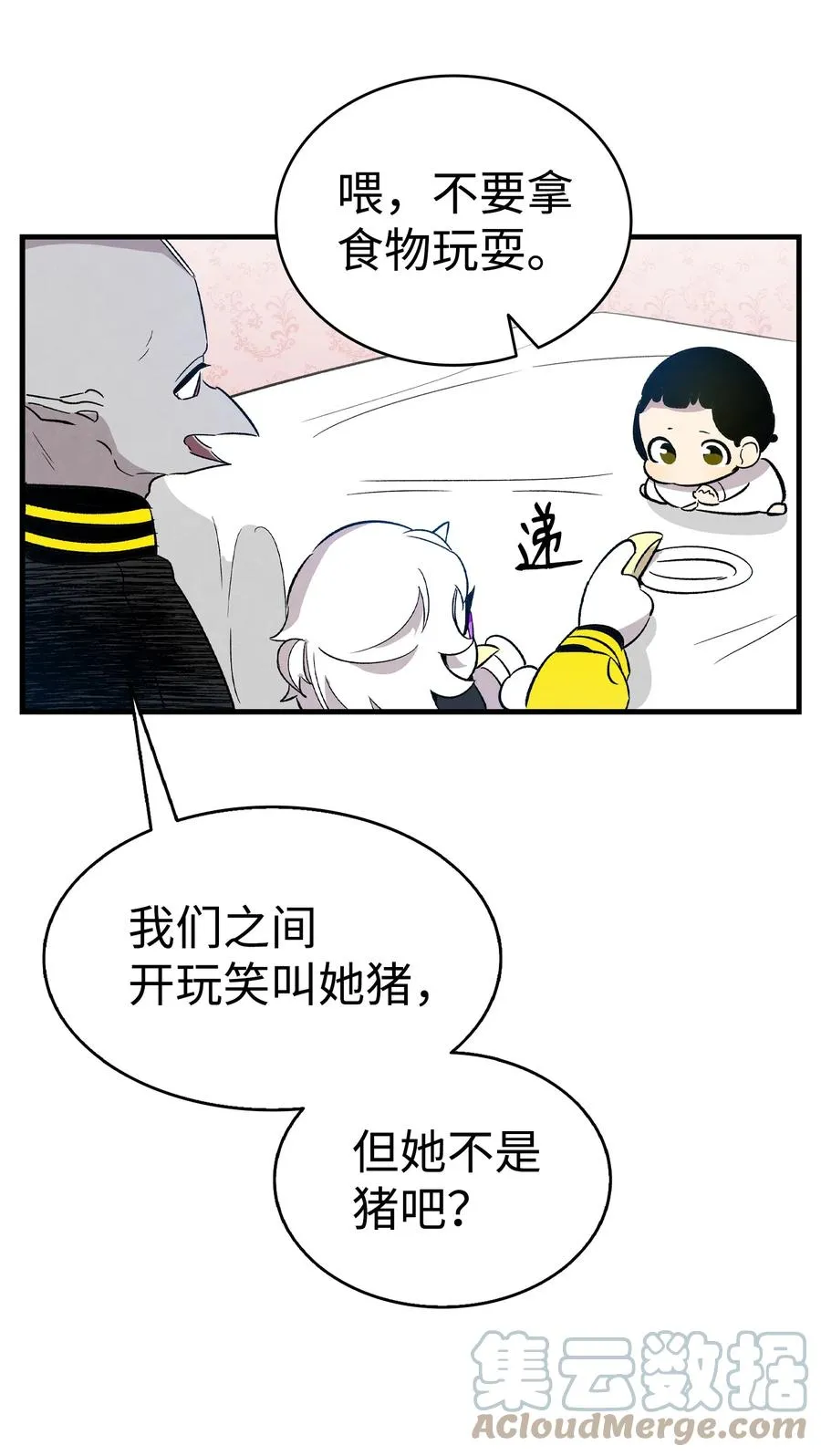97 她不是猪 第52页