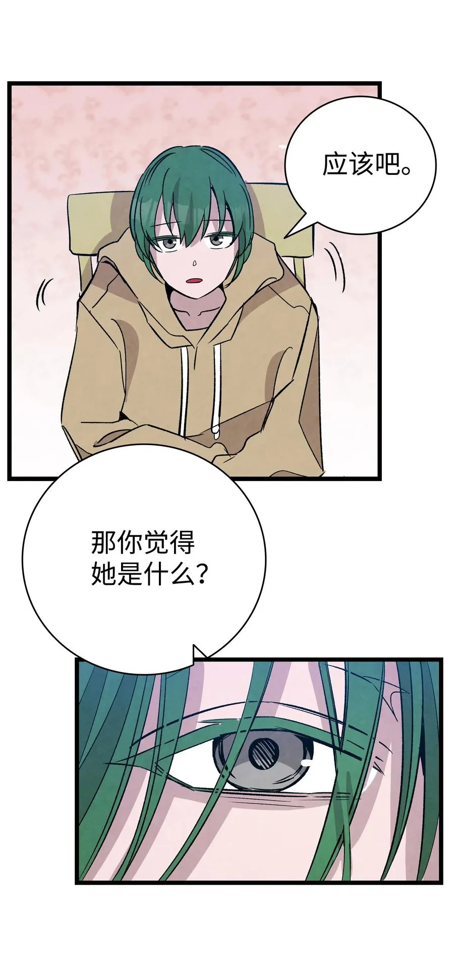 97 她不是猪 第53页