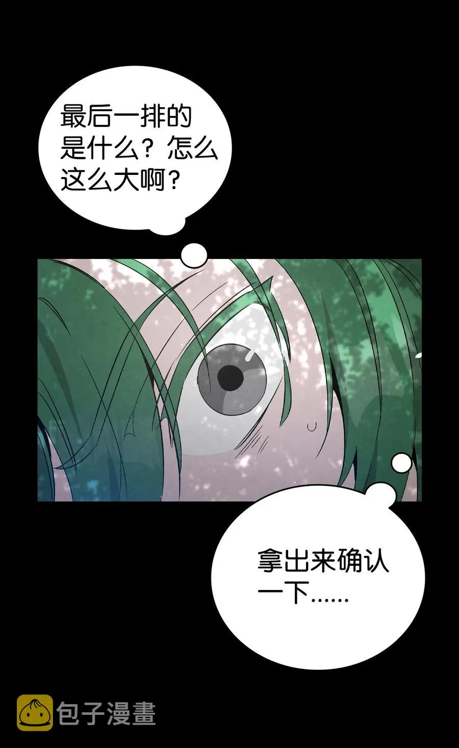 97 她不是猪 第65页