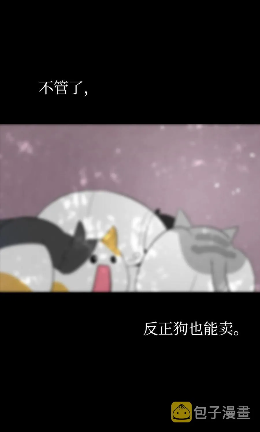97 她不是猪 第69页