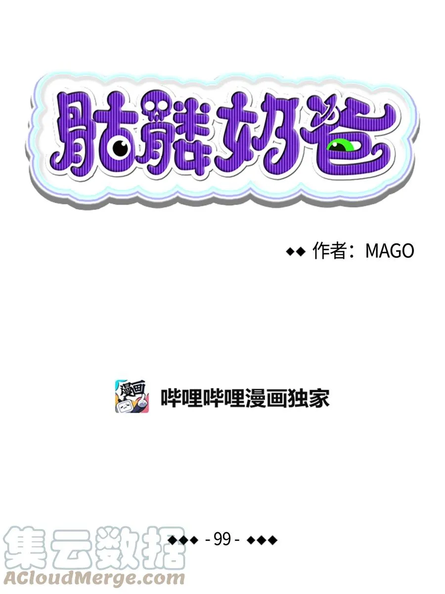 99 哈巴内拉俱乐部 第4页