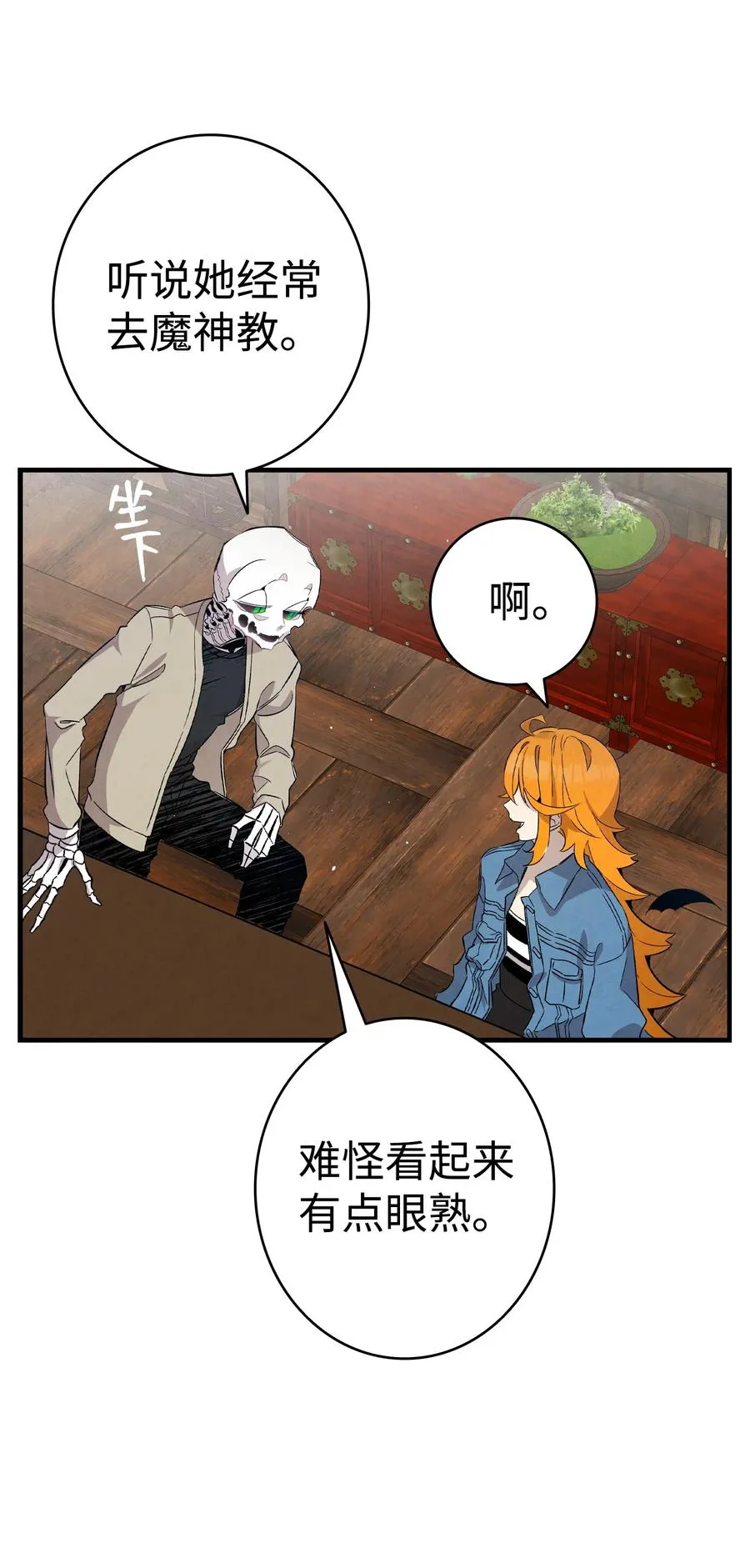 99 哈巴内拉俱乐部 第8页