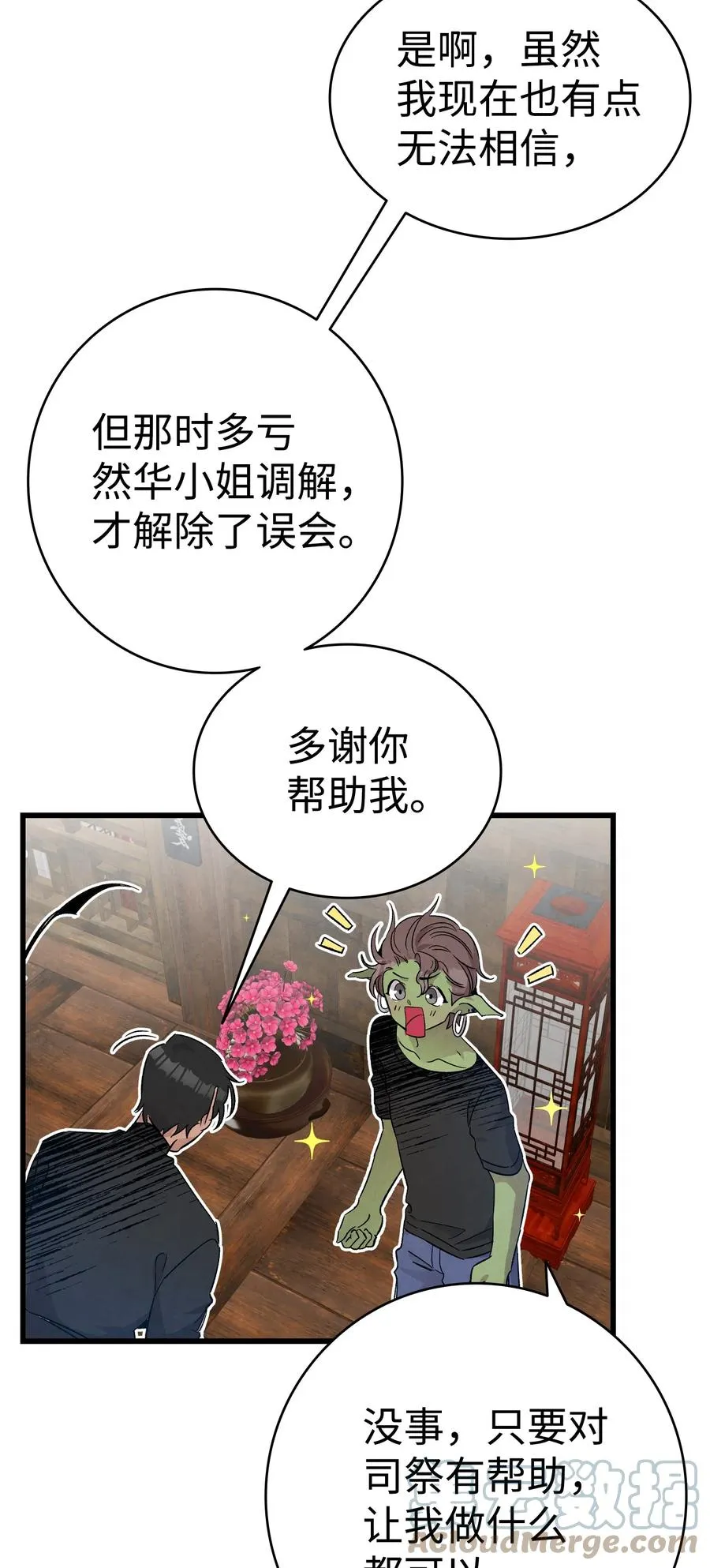99 哈巴内拉俱乐部 第10页