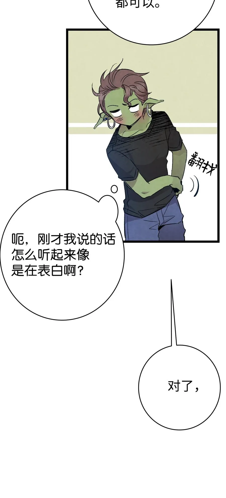 99 哈巴内拉俱乐部 第11页