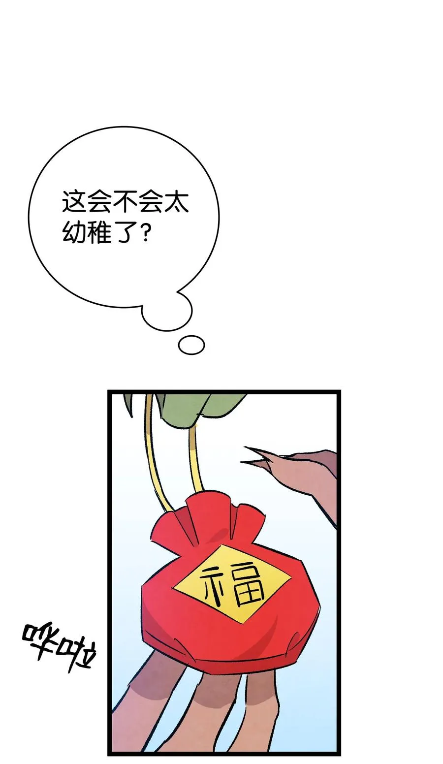 99 哈巴内拉俱乐部 第15页